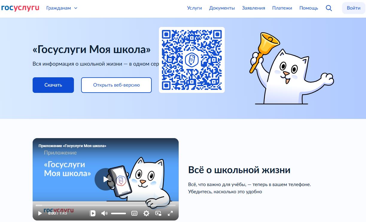 Госуслуги "Моя школа"